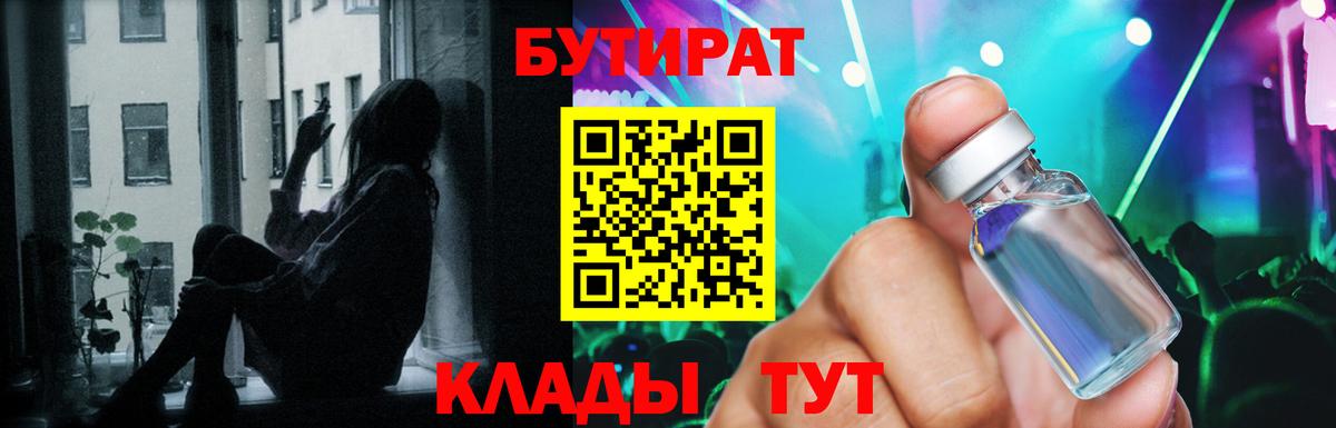 Бутират BDO Лосино-Петровский