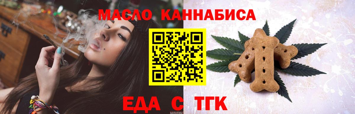 Еда ТГК марихуана  Вход с VPN  Лосино-Петровский 