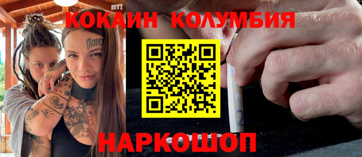COCAIN Колумбийский  КОКАИН  Лосино-Петровский  Вход с VPN  COCAIN 99% 