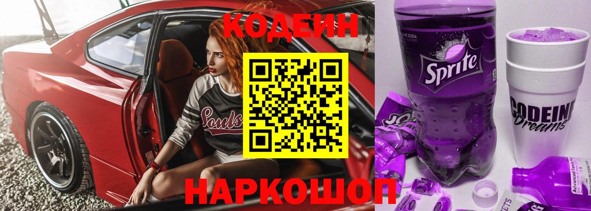 Кодеиновый сироп Lean напиток Lean (лин)  Вход с VPN  Кодеин напиток Lean (лин)  Лосино-Петровский 