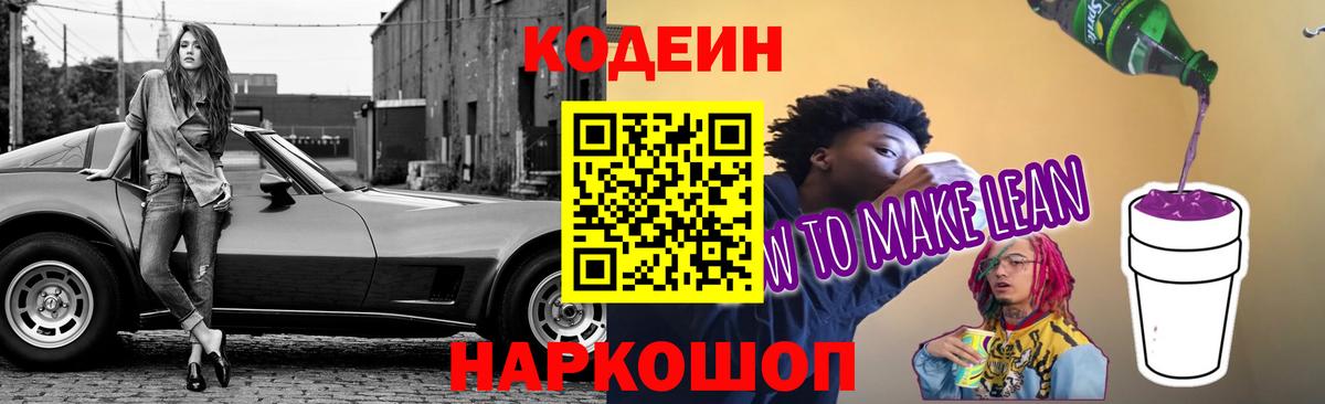 Codein Purple Drank Лосино-Петровский