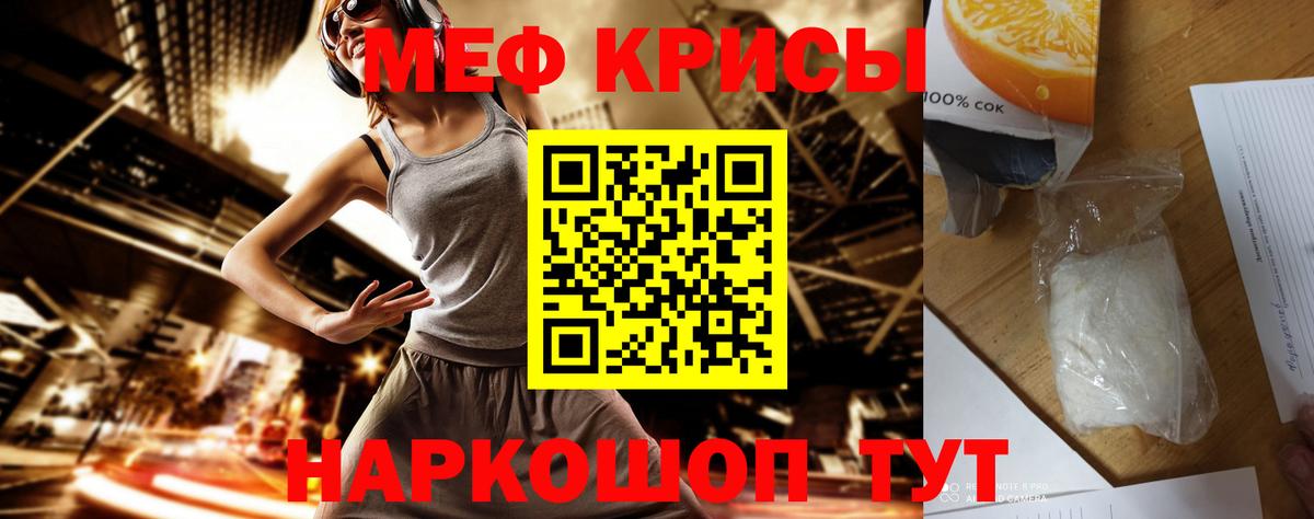 МЕФ кристаллы Лосино-Петровский