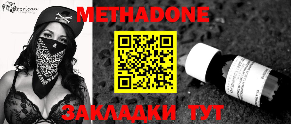 Метадон methadone Лосино-Петровский